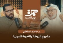 مشروع النهضة والتجربة السورية