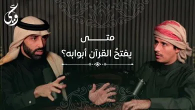 تدبر القرآن: كيف يفتح القرآن أبوابه