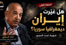 التغيير الديموغرافي والمشروع الإيراني في سوريا