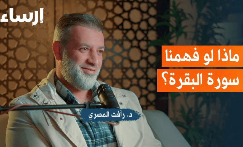 سورة البقرة ودستور الاستخلاف: رؤية في مشروعات النهضة دستور الاستخلاف