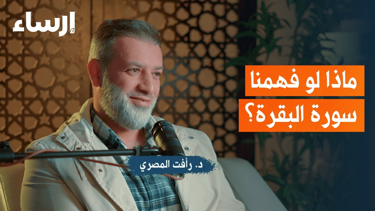 سورة البقرة دستور الاستخلاف: معالم المشروع الحضاري دستور الاستخلاف