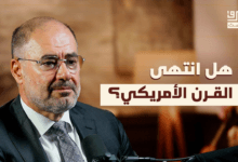 مستقبل النظام العالمي: نحو تشكيل قطب إقليمي جديد مستقبل-النظام-العالمي