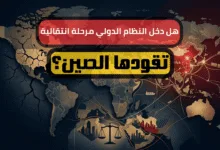 ترامب وتراجع الهيمنة الأمريكية
