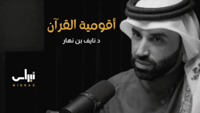 أقومية-القرآن